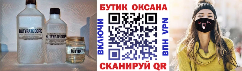 Бутират бутик  Новоульяновск 